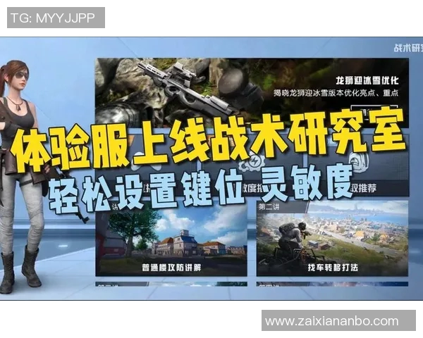 2026年3月份新闻和平精英战术解析深入探讨BLG团队包夹战术的成功秘诀 2026年3月份新闻和平精英战术解析深入探讨BLG团队包夹战术的成功秘诀